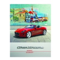 Бизнес-блокнот А5 80л. КАБРИОЛЕТ НА НАБЕРЕЖНОЙ (80-4495) 7БЦ, глянц.ламин., цвет.мелов.обл