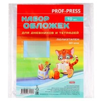 Набор обложек для дневников и тетрадей. полиэтилен 60 мкм, 210*351мм, цена за упаковку (10шт)