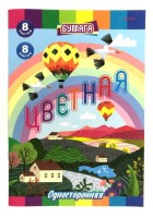 Цветная Бумага, Радуга , 8л. Односторонняя ,8цв.