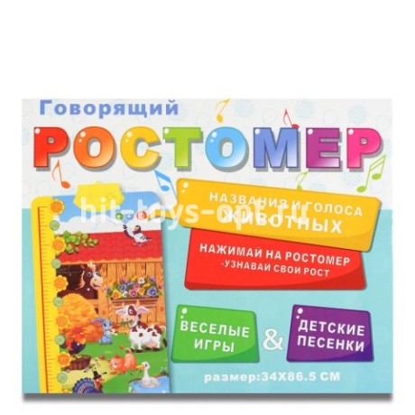Говорящий ростомер