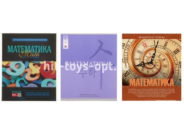 Тетрадь Предметная 48л Математика в асcортименте более 20 видов