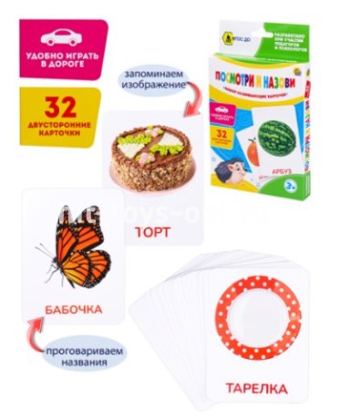 Развивающие карточки "Посмотри и Назови" (Методика развития Домана, 32 карты) ИН-9533