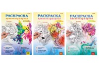 Раскраска правополушарная 16л А4 в Ассорти