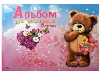 Альбом для рисования А4 8л. МИШКА И СЕРДЦЕ