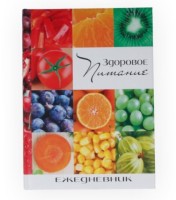 Зап. книжка А5 128л Collezione Здоровое питание