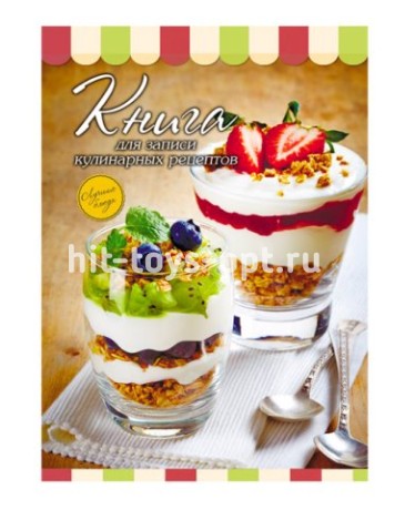 Книга для записи кулинарных рецептов А5 80 листов Проф-пресс в асортименте, 7БЦ, глянц. ламин.