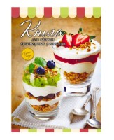 Книга для записи кулинарных рецептов А5 80 листов Проф-пресс в асортименте, 7БЦ, глянц. ламин.