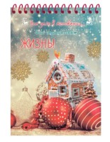 Блокнот 48л А5 &quot;Пряничный домик-2&quot; спираль