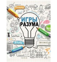 Записная книга А5 128л &quot;Проф-Пресс Игры разума-2&quot; клетка обложка ламинированая с поролоном