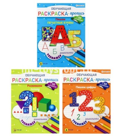 Раскраска-пропись с наклейками Bright Kids Обучающая Тренажер в ассорти А4 8 листов