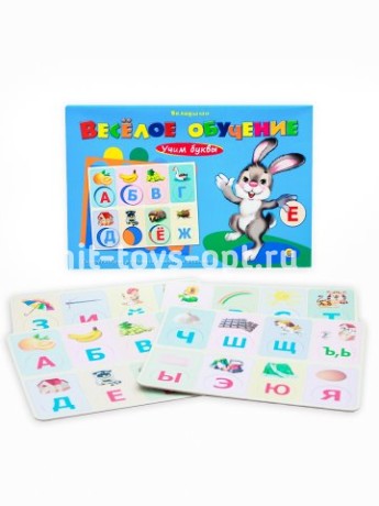 ВЕСЁЛОЕ ОБУЧЕНИЕ. УЧИМ БУКВЫ
