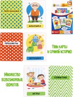 Развивающие карточки &quot;Сочиняем истории&quot;