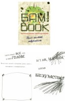 Записная книжка Проф-пресс А5 48 листов, Бам! Book, Кбс Матовая Ламинация, Выборочно Лак