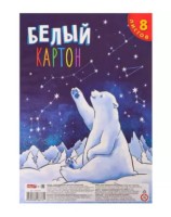 Белый картон А4 8 л, в ассорти