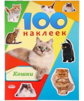 Наклейки в альбоме А5 100 НАКЛЕЕК.КОШКИ
