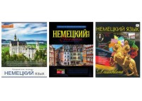 Тетрадь Предметная 48л Немецкий Язык в асcортименте