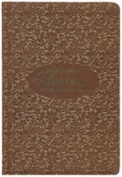 Ежедневник датир.А5 168л.лин.CLZ 168-0859 ЦВЕТЫ И УЗОР-2 коричн.кожзам тисн.2020г.