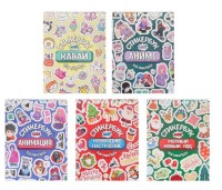 Стикербук (А6, 16 л.) 150 наклеек, в ассорти
