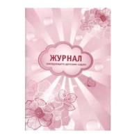 Журнал заведующего детским садом А4 44 л. (44-1138) скрепка, обл.картон