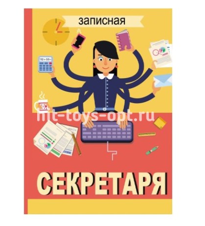ЗАПИСНАЯ КНИЖКА А5 128л. ЗАПИСНАЯ СЕКРЕТАРЯ (128-0496) (7БЦ,порол,мат.ламин)