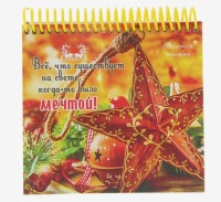 Записная книжка твердая обложка А6, 128 листов на гребне &quot;Новогодняя звезда&quot;, матовая ламинация