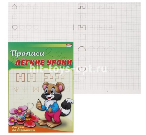 Прописи А5, 4 листа Рисуем по клеточкам