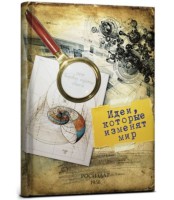 Записная книжка А5ф 128л Идеи, которые изменят мир 7БЦ,поролон,матовая ламинация ТМ&quot;Collezione&quot;