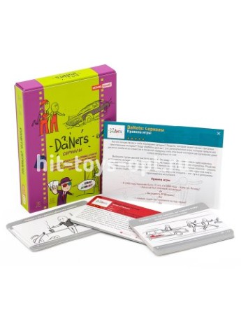 DaNetS. Сериалы (Арт. ИН-7556) 18+, викторина, для вечеринки, в дорогу