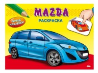 Раскраска А5 Проф-Пресс &quot;Первые наклейки. MAZDA&quot; с наклейками