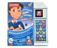 Обуч. Книга &quot;Маленький джентльмен&quot;. Talkовые игрушки? размер 29см*27см*2см