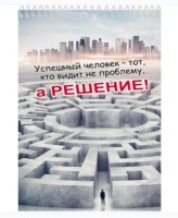 Блокнот А5, 48л, # кл, м.б.п., спираль сверху, цветн., ПрПр &quot;Успешный человек&quot;