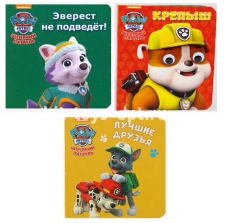 Книга Щенячий Патруль в ассортименте