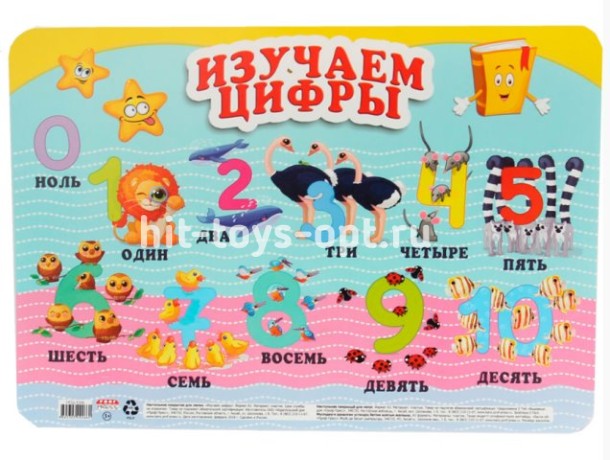 Покрытие настольное для лепки А3 "ИЗУЧАЕМ ЦИФРЫ" пластик