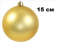 Шар 15см 1шар ЗОЛОТОЙ однотонный ГЛЯНЕЦ в упак 00079 №2