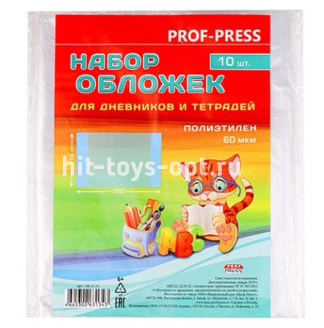 Набор обложек для дневников и тетрадей. полиэтилен 60 мкм, 210*351мм, цена за упаковку (10шт)