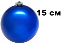 Шар 15см 1шар СИНИЙ однотонный ГЛЯНЕЦ в упак 00079 №4