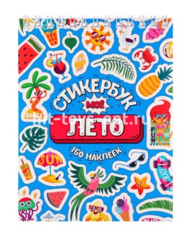 Стикербук - Набор из 150 Наклеек (А6, 16 л.)