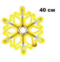 Фигура Снежинка40см (ГИБКИЙ НЕОН), тепло-белый, с эффектом х/бел пульсирования, дл шнура 88см, УЛИЦА