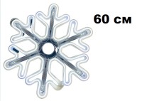 Фигура Снежинка 60см (ГИБКИЙ НЕОН), белый, с эффектом х/бел пульсирования, дл шнура 88см, УЛИЦА