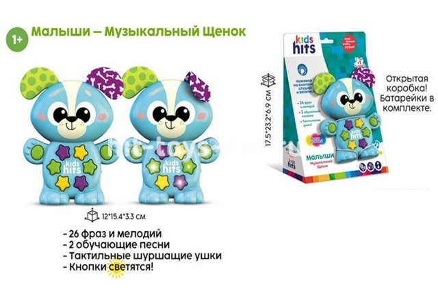Музык щенок 26 фраз и мел, 2 песни, тактил ушки 27*20