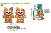 Музык Котенок 26 фраз и мел, 2 песни, тактил ушки 27*20