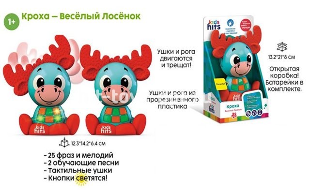 Веселый лосенок 28 звуков, 2 песни, рожки двигаются 24*16
