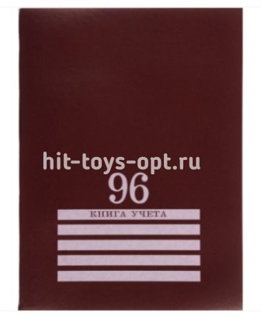 Книга учёта 96л., БОРДО, клетка скрепка, обл.-картон хромер., блок-офсет, 200х275