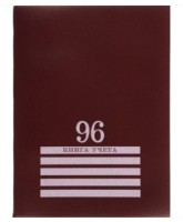 Книга учёта 96л., БОРДО, клетка скрепка, обл.-картон хромер., блок-офсет, 200х275