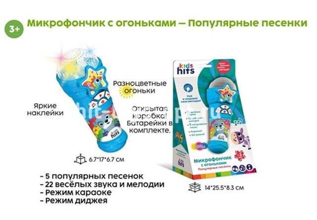 Микрофон 12 зв, 10 мел,5 пес,караоке, диджей реж,свет 29*17