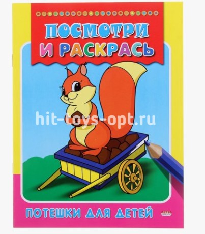 Раскраска Р-6467 "Потешки для детей" А5 8л