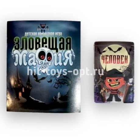 Мафия детская зловещая