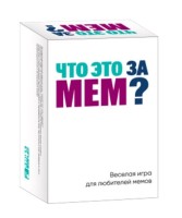 Настольная Игра &quot;Что это за мем&quot; 150 карт, 150 ситуаций, 1000 виртуальных ситуаций по коду