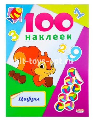 Альбомы с наклейками А5 100 НАКЛЕЕК.ЦИФРЫ обл.-цветная мелов.картон, глянц.лам.