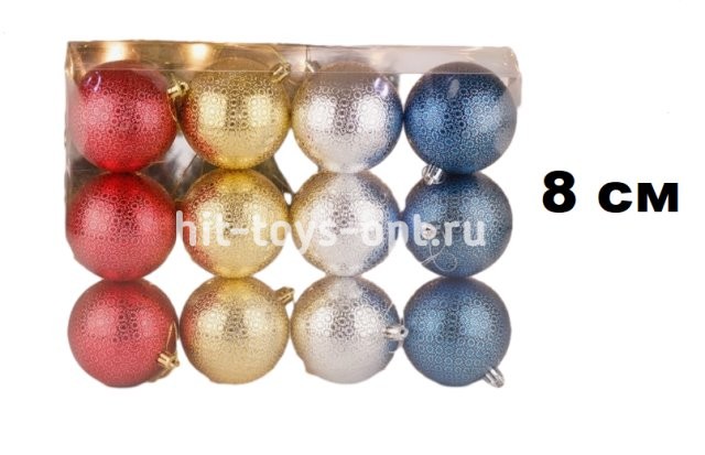 Набор шаров 8см 12шар 4цв, однотонные c кружочками, в пр уп 00056